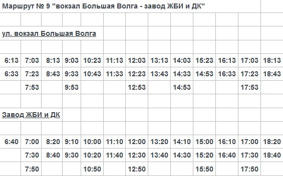 В Дубне изменено расписание движения маршрутов №9 и №12