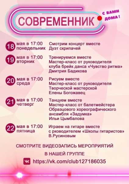 ДК «Современник» представляет афишу с 18 по 22 мая