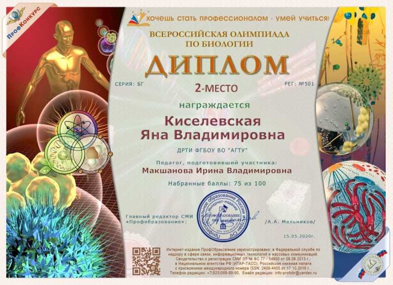 Студенты Дмитровского рыбохозяйственного технологического института заняли призовые места на Всероссийской олимпиаде по биологии