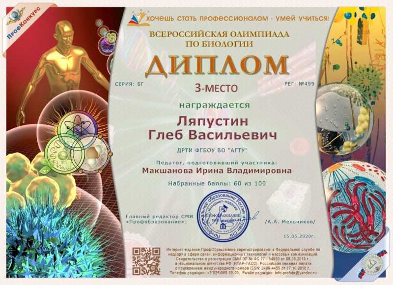 Студенты Дмитровского рыбохозяйственного технологического института заняли призовые места на Всероссийской олимпиаде по биологии