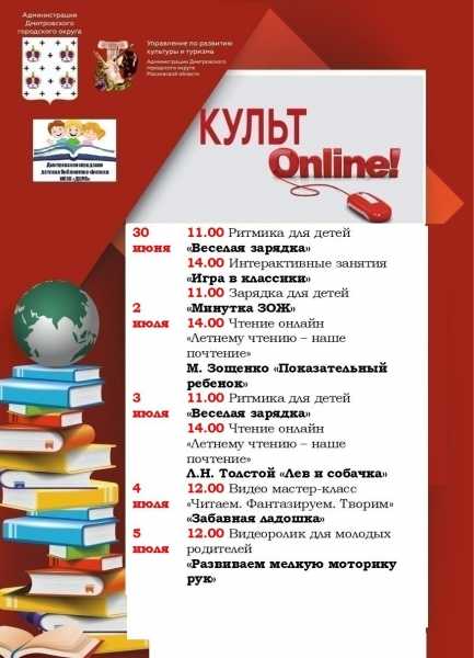 Дмитровская детская библиотека предлагает ознакомиться с афишей онлайн мероприятий на предстоящую неделю.