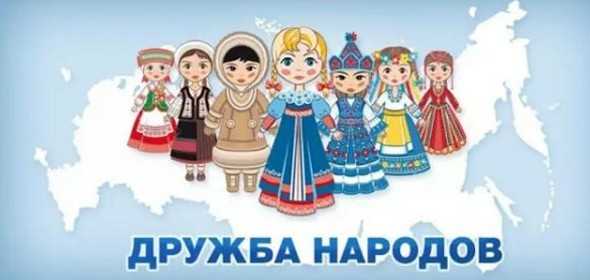 Россия не плавит культуры своих народов в котле, а сохраняет их самобытность