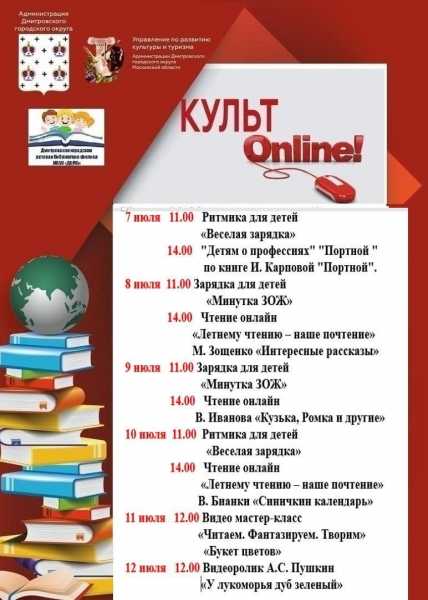 Афиша Дмитровской детской библиотеки на предстоящую неделю
