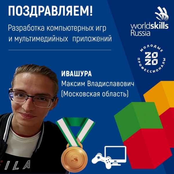 Студент Дмитровского института непрерывного образования Максим Ивашура стал бронзовым чемпионом Worldskills Russia