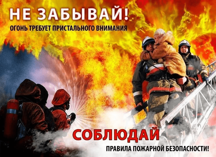 ПАМЯТКА: «Правила пожарной безопасности  в осенне-зимний период»