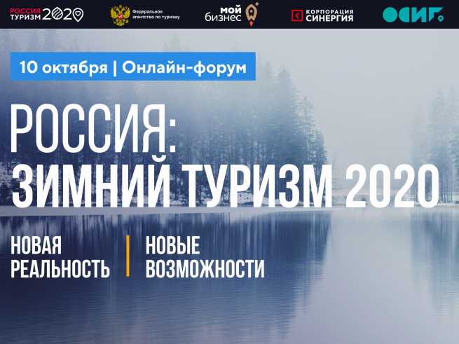 Всероссийский онлайн – конкурс: « Россия. Туризм -2020. Зимний сезон»
