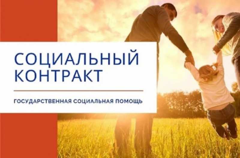 Максимальный размер социального контракта в 2021 году составит 250 тысяч рублей