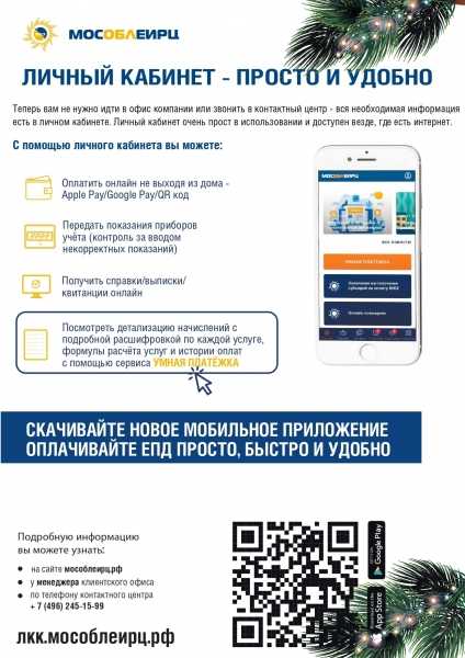 Мобильное приложение «МосОблЕИРЦ Онлайн»