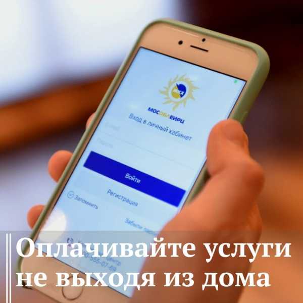 Мобильное приложение «МосОблЕИРЦ Онлайн»