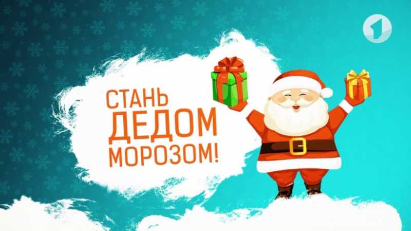 В Дмитровском г.о. продолжается акция «Стань Дедом Морозом!»