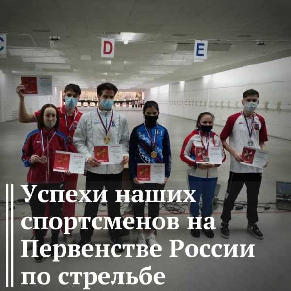 Успехи наших спортсменов на Первенстве России по стрельбе
