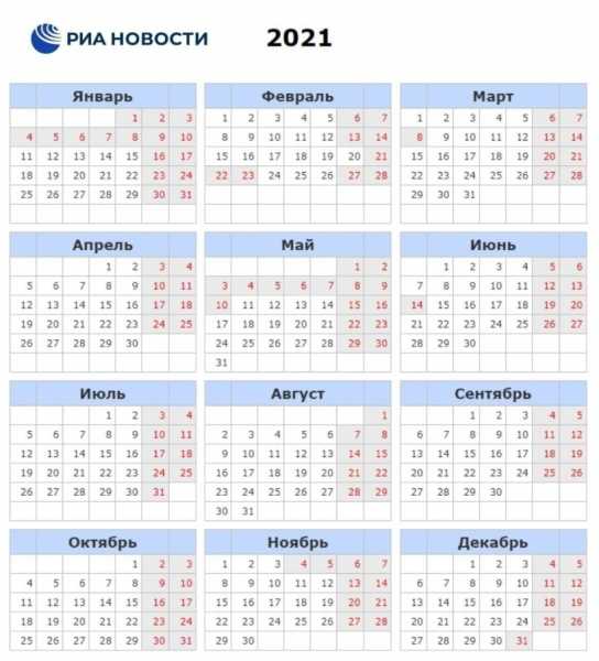 Обновленный календарь выходных в 2021 году