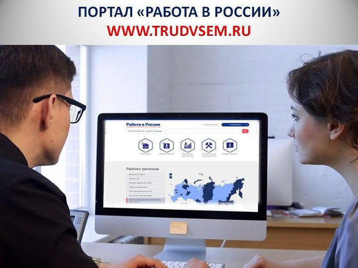 Мининвест Подмосковья: работодателям необходимо зарегистрироваться на портале «Работа в России»